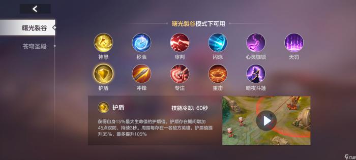 《曙光英雄》齐格飞玩法攻略9