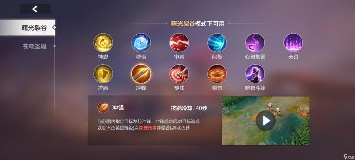 《曙光英雄》齐格飞玩法攻略10