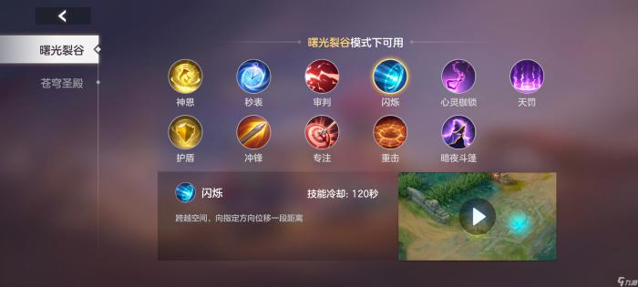 《曙光英雄》齐格飞玩法攻略12