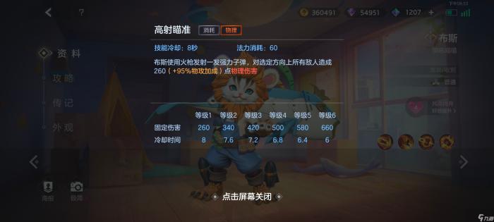 《曙光英雄》布斯攻略3