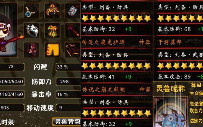 三国小镇刘备装备怎么获得2