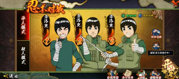 火影忍者手游李洛克有多少个版本2