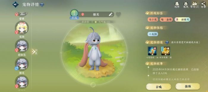 逆水寒宠物怎么获得1