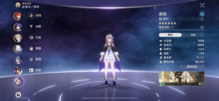 崩坏星穹铁道阵容4星怎么搭配3