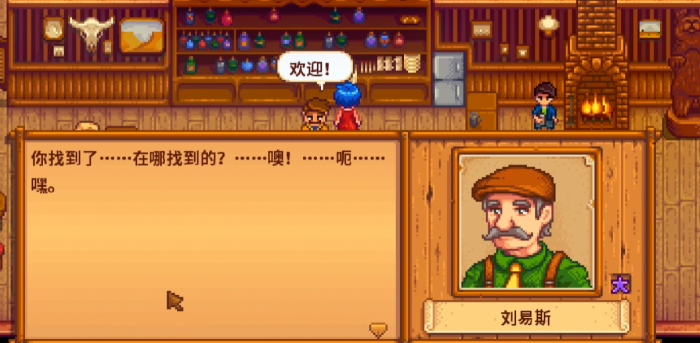 星露谷物语刘易斯的短裤在哪里3