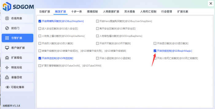 GOM引擎神盾插件技能控制触发说明1