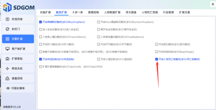 SD插件死亡前触发脚本说明1