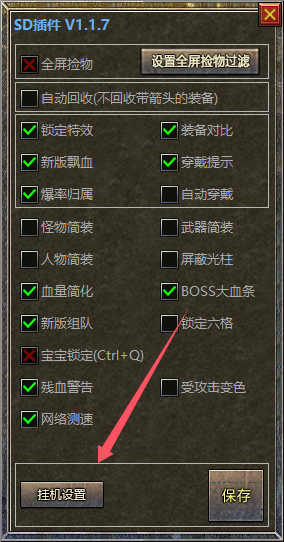 神盾插件开启自动挂机功能?_神盾插件开启自动挂机功能在哪