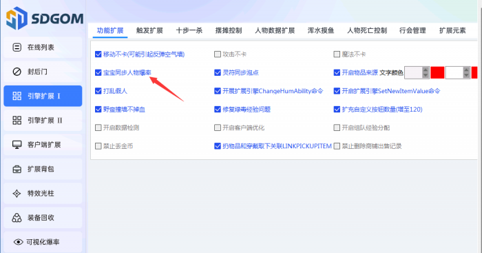 神盾插件关于道士神兽宝宝同步爆率问题1