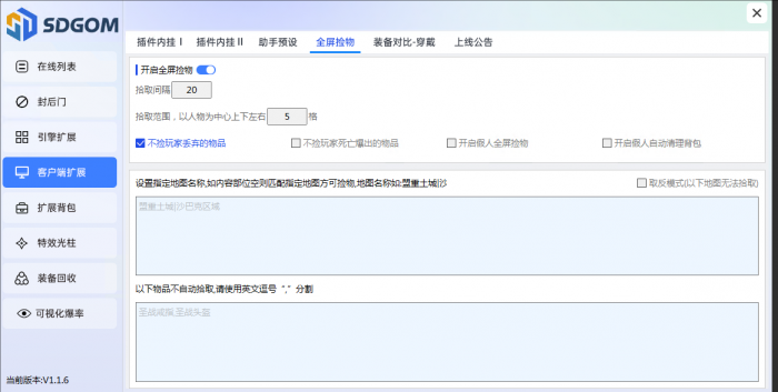 神盾插件自动捡物与自动挂机制作教程1