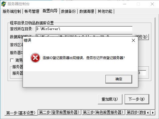 新BLUE引擎连接ID登记服务器出现错误解决?_blue引擎登陆器免费版