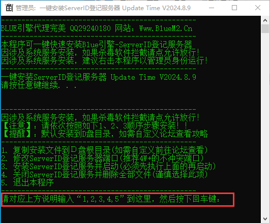 新BLUE引擎连接ID登记服务器出现错误怎么解决?3