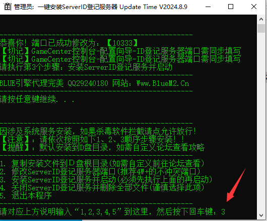 新BLUE引擎连接ID登记服务器出现错误怎么解决?8