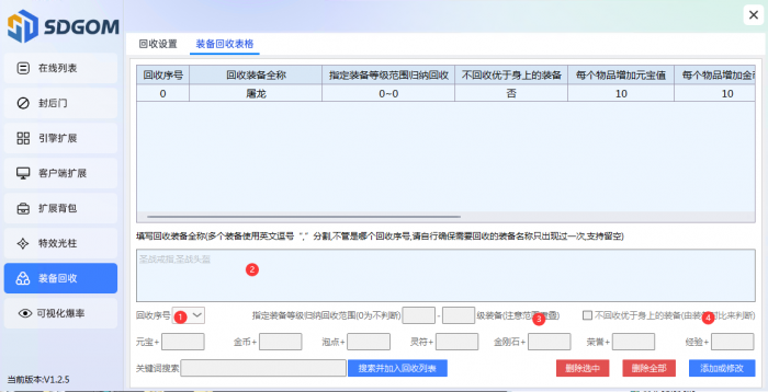 SD插件上如何设置装备回收表格?1