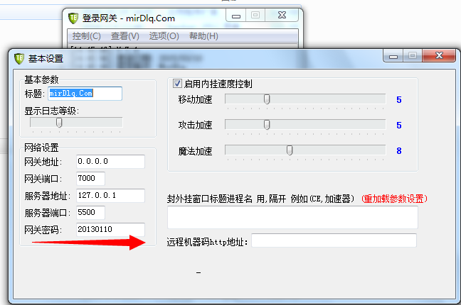 HERO引擎进游戏提示登陆器密码和网关密码不相同解决方法3