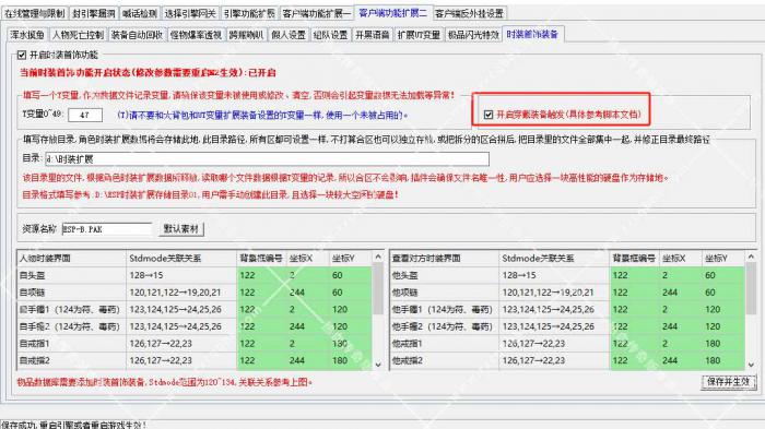 GOM版本使用ESP插件时装首饰装备如何扩展1