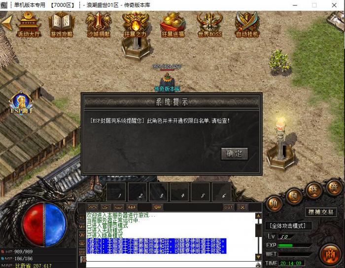 GOM引擎使用ESP插件提示此角色并未开通权限白名单解决?