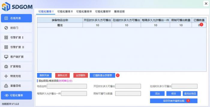 GOM引擎神盾插件怎么设置可视化爆率详细方法1