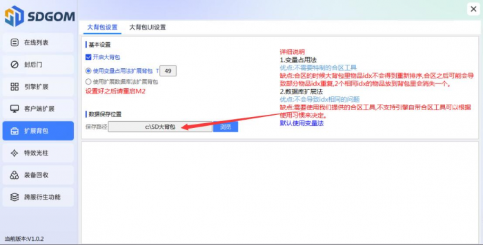 gameofmir引擎ESP插件转神盾插件大背包数据转换说明1