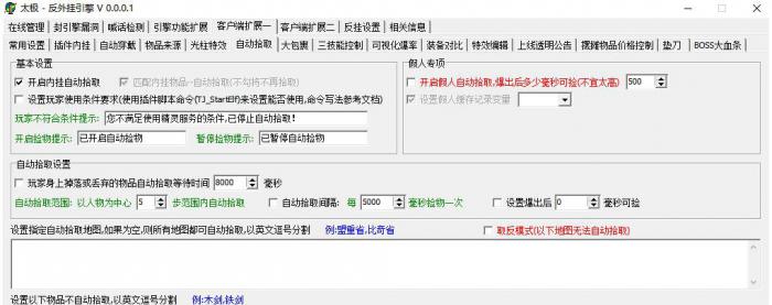 GOM引擎太极引擎怎么开启自动拾取功能?1