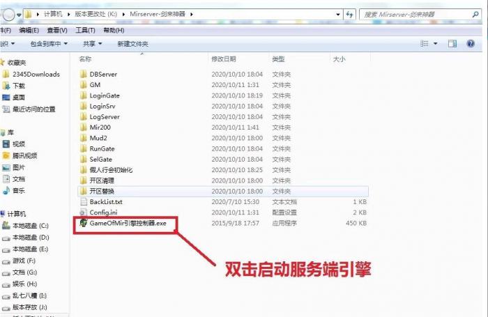 传奇服务端无D盘时如何在别的盘架设教程详细方法3