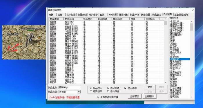 GOM引擎和翎风引擎装备掉落在地上不显名字的设置方法1