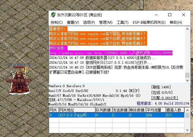 安装ESP插件后GM管理员被强制下线怎么办?1