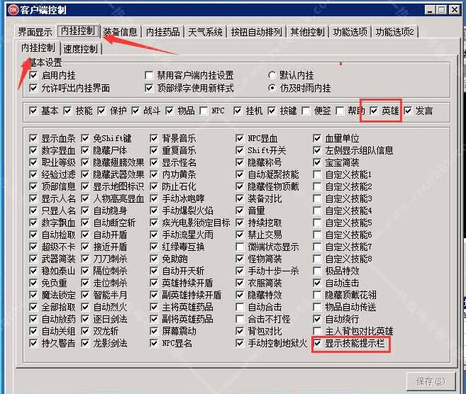 翎风引擎技能提示栏怎么开启?1