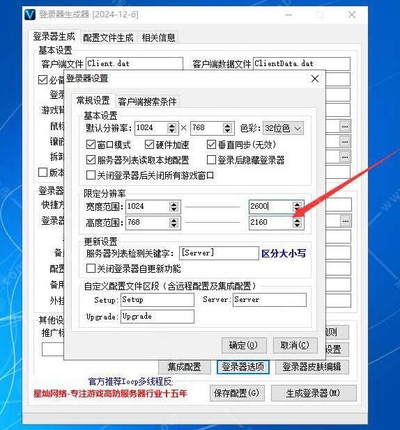 传奇登陆器只有小分辨率没有大分辨率的解决方法2