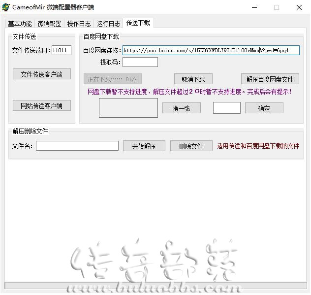 GOMWXF远程微端配置器详细使用教程5
