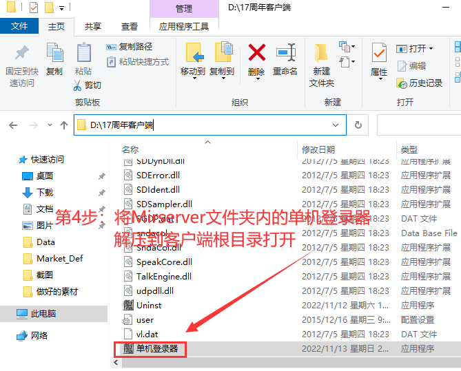 小白5分钟就能学会的传奇单机架设图文教程4