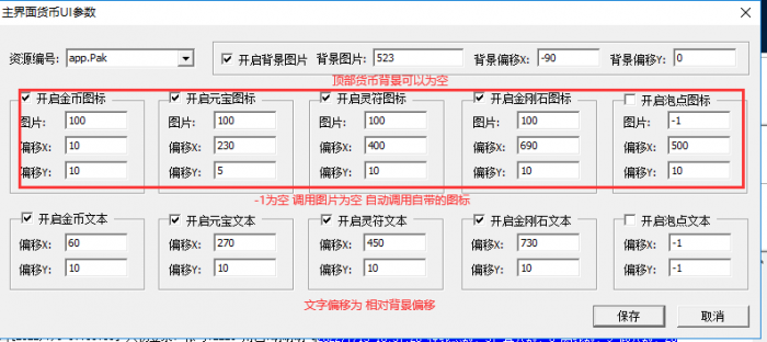 光芒三端引擎游戏界面顶部货币显示设置教程2