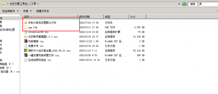 光芒三端引擎大背包的详细设置教程1