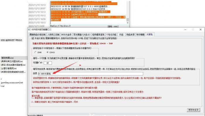 使用ESP插件的大背包捡到一半就提示背包满了怎么办?2