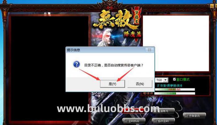 双击打开传奇登录器搜索不到传奇客户端解决方法_传奇登录器不显示