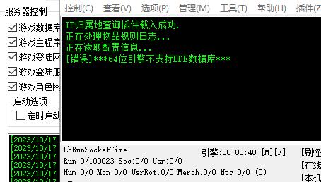 错误***64位引擎不支持BDE数据库***报错解决教程