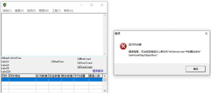 GOM引擎提示错误信息：无法找到指定DLL库文件“M2Server.exe”1