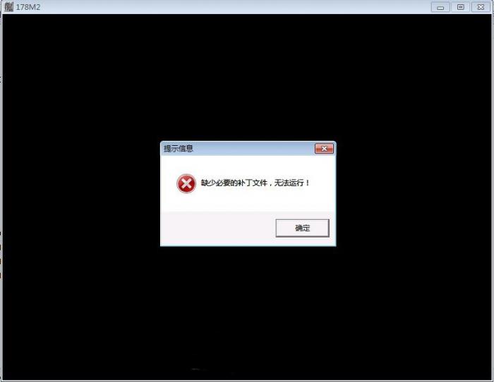 登录传奇出现缺少必要的补丁文件_传奇登录界面补丁