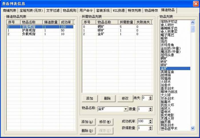 GOOM引擎物品合成系统详细说明1