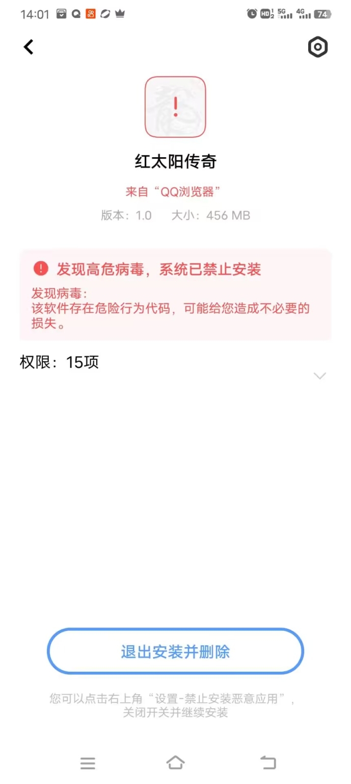 战神引擎安装安卓客户端提示风险或报毒怎么办?1