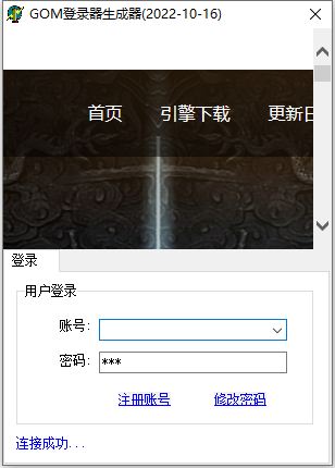 新GOM引擎传奇登录器配置器使用图文教程_传奇登录器架设