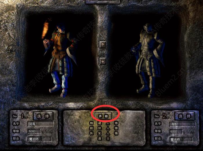 BLUE引擎角色界面点开始没有任何反应或者点确定后进入黑屏