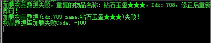 新BLUE引擎M2引擎提示加载物品数据库失败、重复物品名_传奇物品数据库number