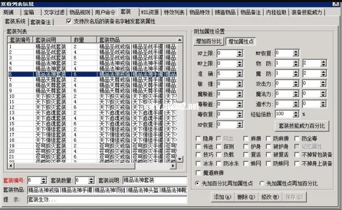 服务器重启之后套装属性就没有了或者特效消失_服务器重启复制装备