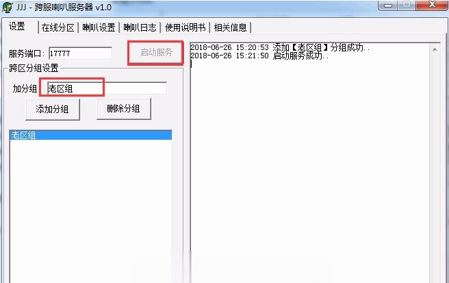 GOM引擎利用插件实现跨服喊话的设置教程1