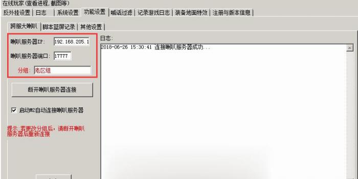 GOM引擎利用插件实现跨服喊话的设置教程3