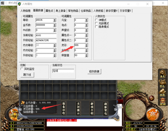 如何强制修改背包中的金币元宝等显示名称教程_修改背包物品数量