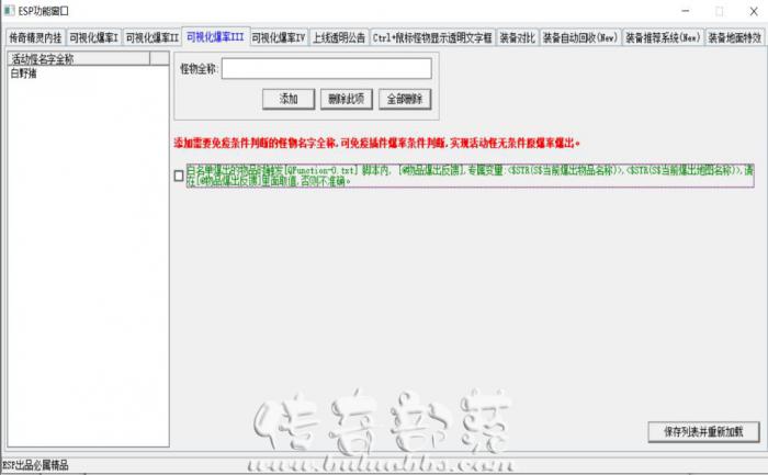 ESP反外挂插件可视化爆率详细使用教程5