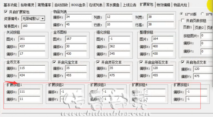 GOM引擎传奇版本大背包按钮位置如何调整?2