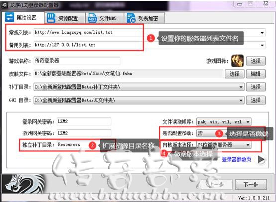 龙族三端传奇引擎新版登录器配置器详细说明_龙族传奇h5源码
